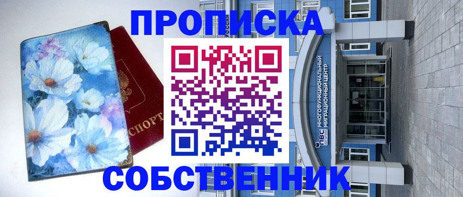 прописка 2025 в Цимлянске