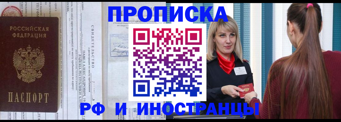 прописка гарантия в Цимлянске